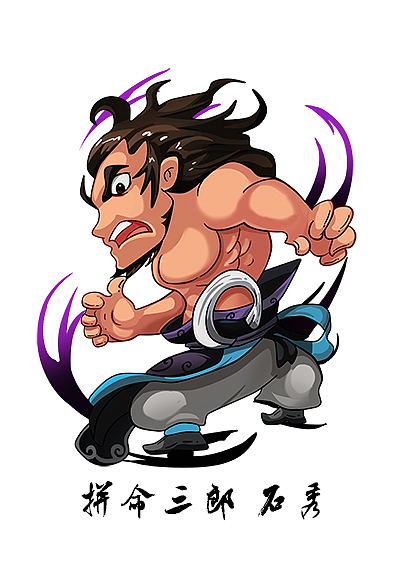 水浒系列《毕业设计》