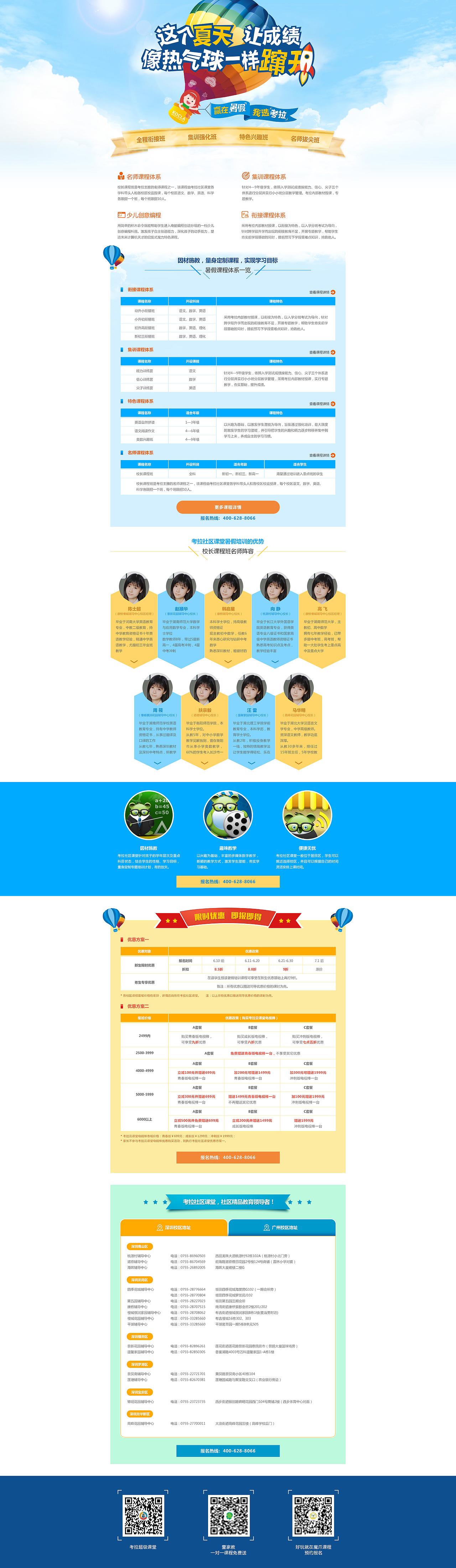 考拉夏季招生专题