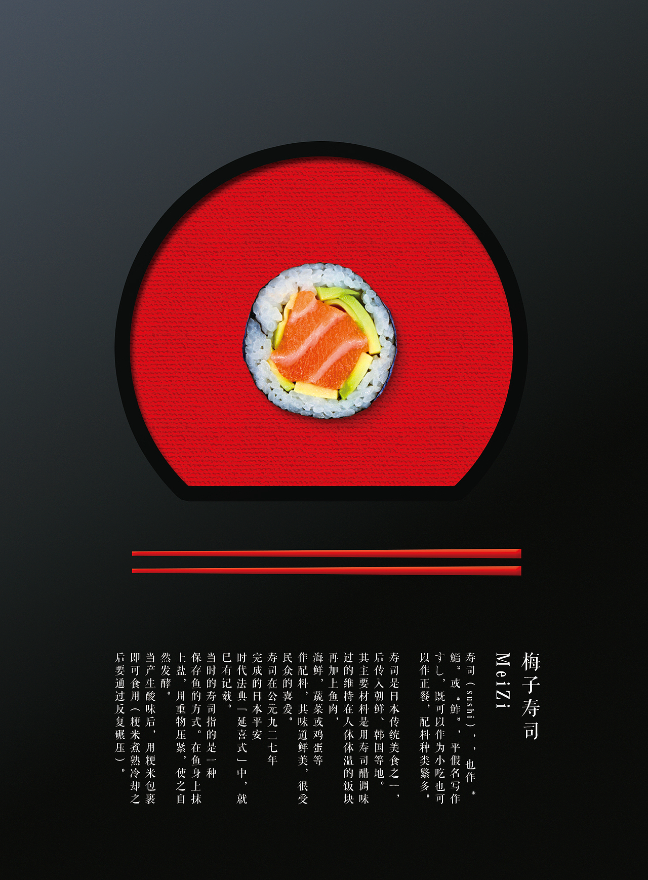 梅子寿司（图ZOTY4Mzc5MjA=） - 海报 - 站酷设计师Young小阳原创素材 - 站酷ZCOOL
