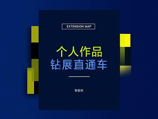 钻展直通车 | 个人作品整理