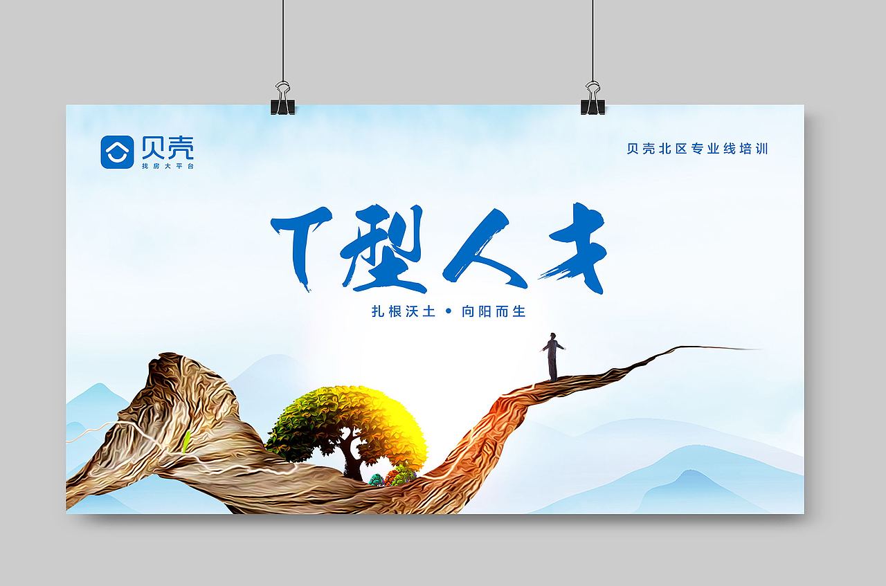 一希品牌设计-贝壳找房大平台海报系列宣传品设计