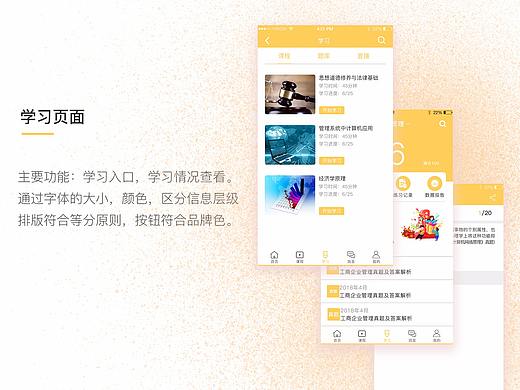 《app项目》一款针对成人自学考试专升本的在线学习app
