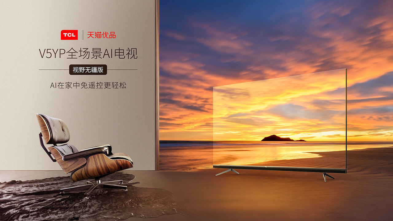 TCL电视产品KV合集