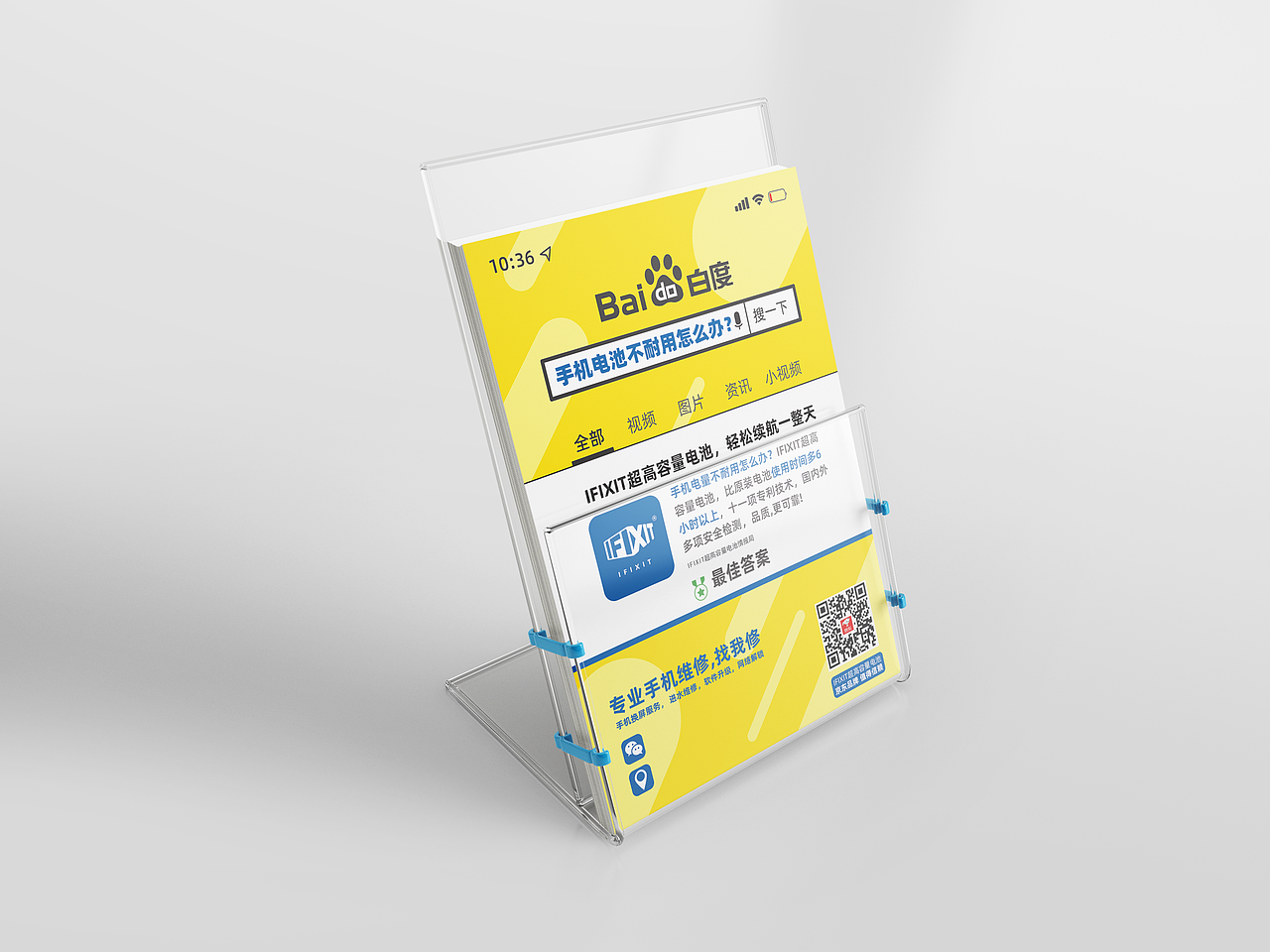 手机电池不耐用传单