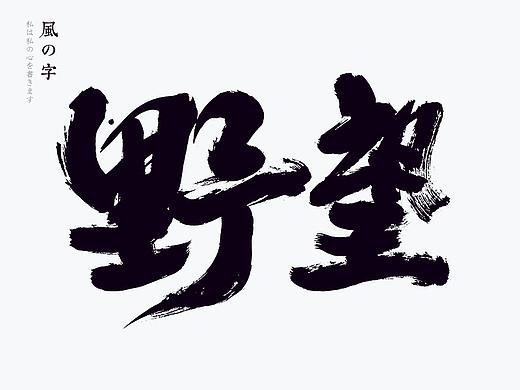 手写