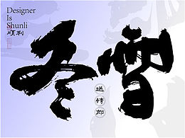 写一乡家长的歌送情郎冬雪