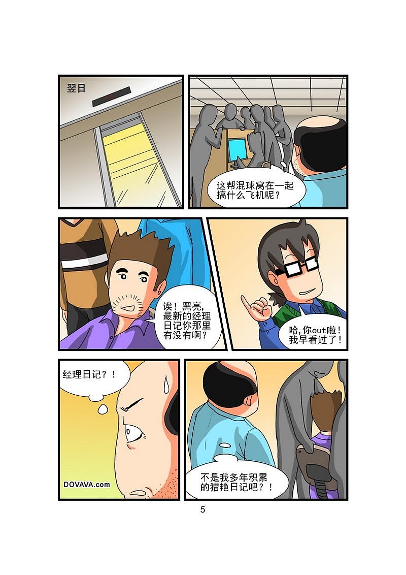 《养女大作战》第十四话:失业风云