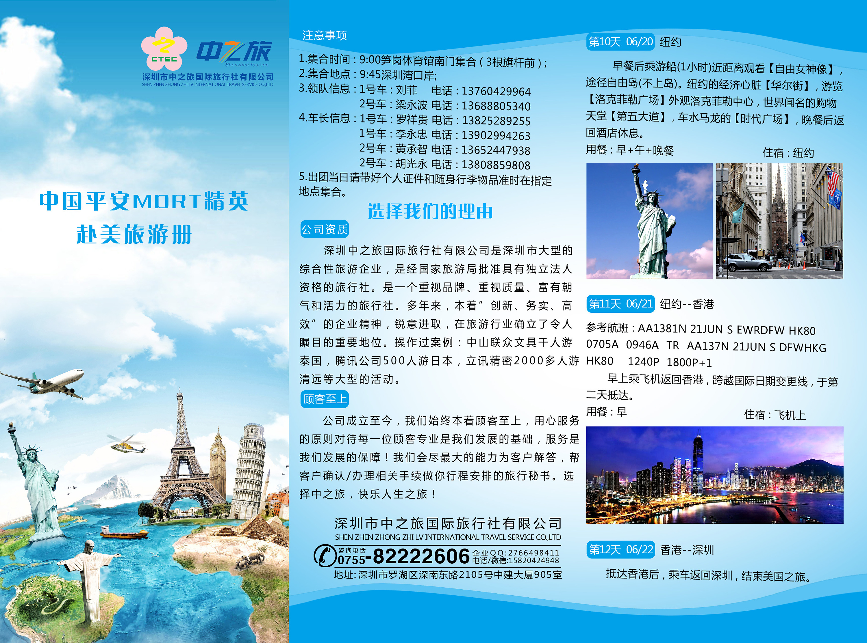 深圳中之旅国际旅行社有限公司宣传单/旅游宣传单-----幽梦轩