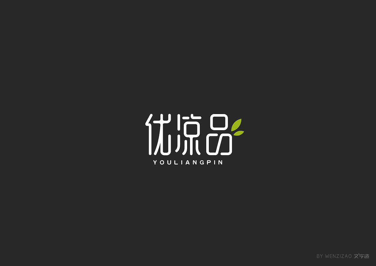 商业字体设计整理（三）（图ZMTI2MDA2ODI4） - 字体/字形 - 站酷设计师赵喜文savin原创素材 - 站酷ZCOOL