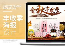 丰收购物节海报