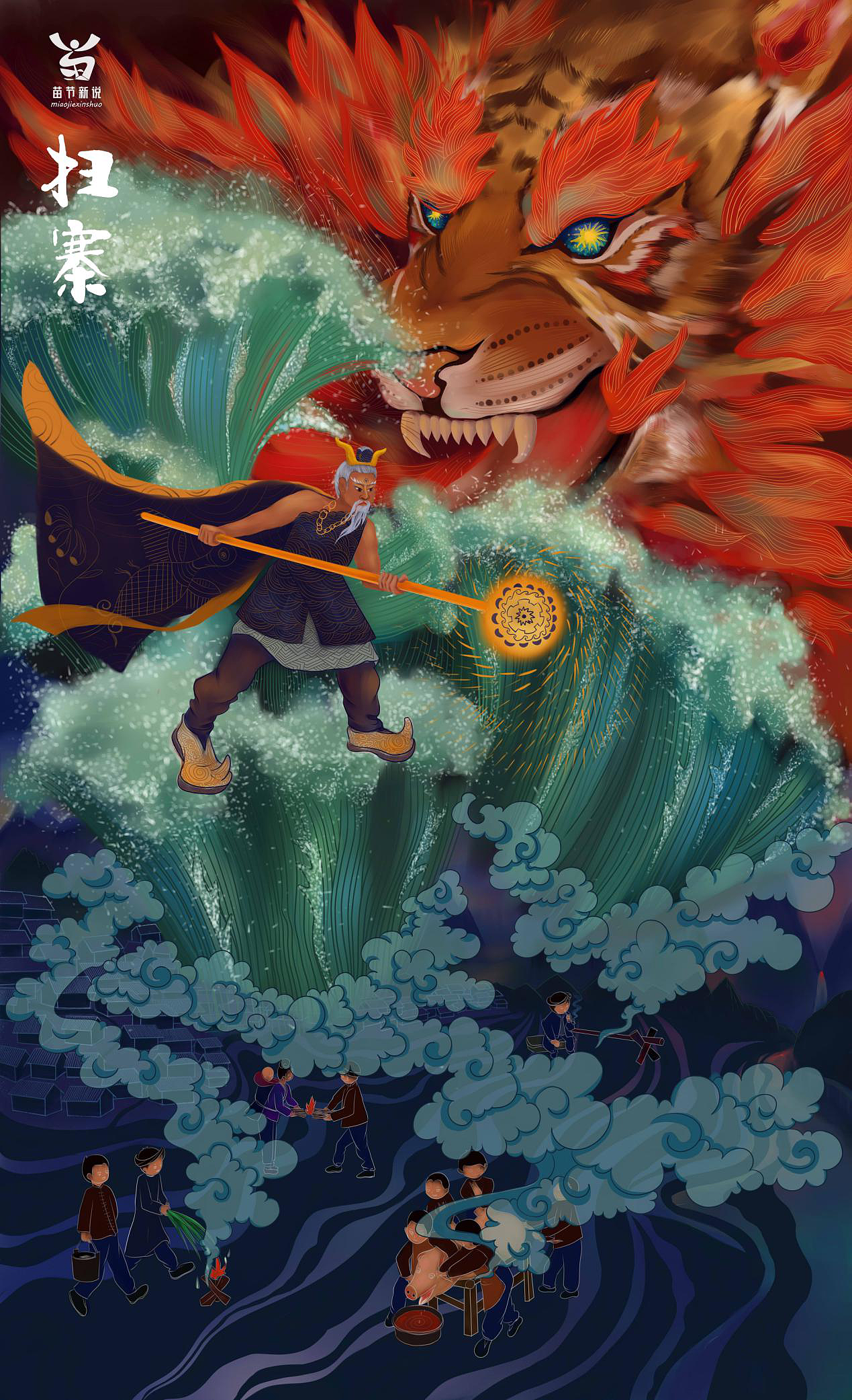 “苗节新说”民俗节日插画设计（图ZMjEwMTk5NTI4） - 艺术插画 - 站酷设计师Axu徐公子原创素材 - 站酷ZCOOL