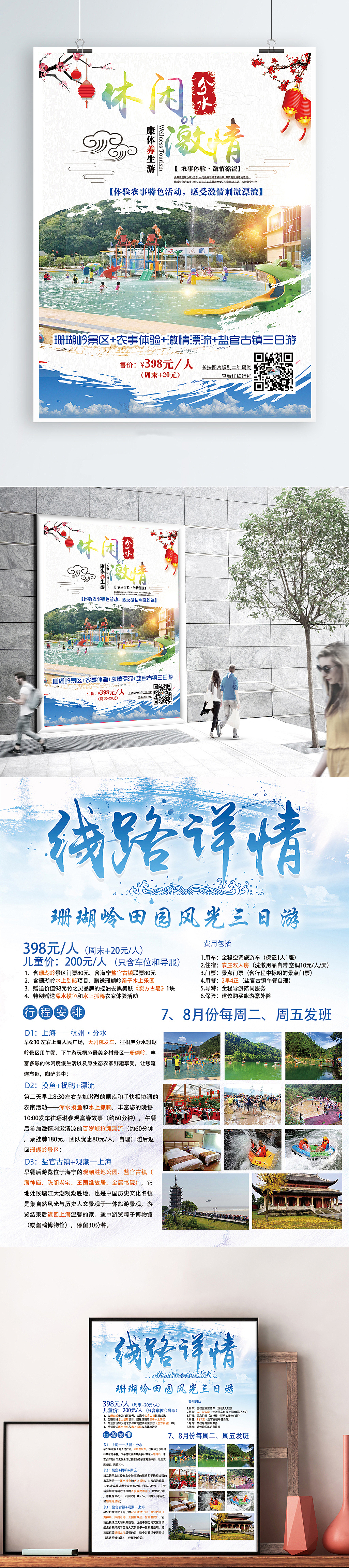 【沐土】珊瑚岭三日游旅游线路宣传册平面设计