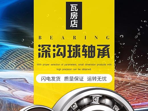 天猫淘宝轴承详情页