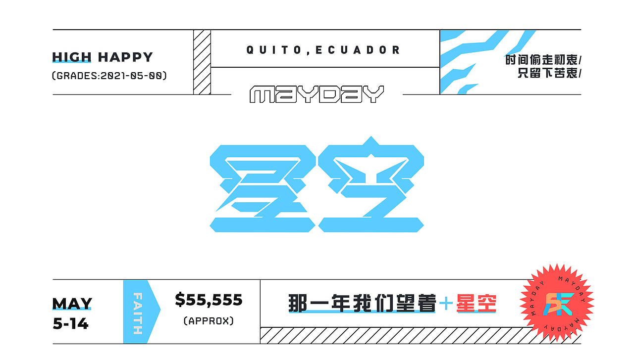 五月天（图ZMjU2MTM1OTI0） - 字体/字形 - 站酷设计师回首是否依旧原创素材 - 站酷ZCOOL