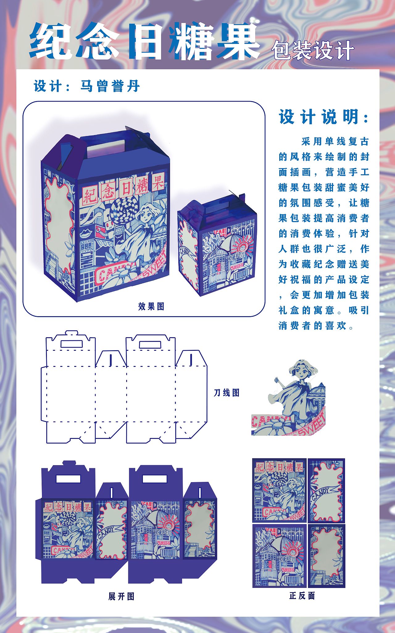 糖果盒作品信息创作时间2021/10/09包装设计0添加表情喜欢ta的作品吗?