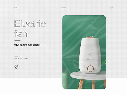 加濕器詳情頁（個(gè)人主頁-ZNTgwMDI3MzI=） - 包裝 - 站酷設(shè)計(jì)師冉執(zhí)原創(chuàng)素材 - 站酷ZCOOL