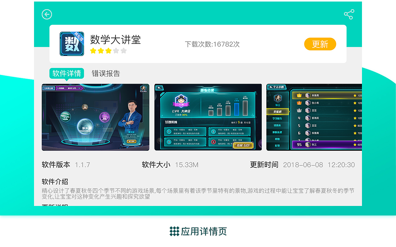 教育商城改版