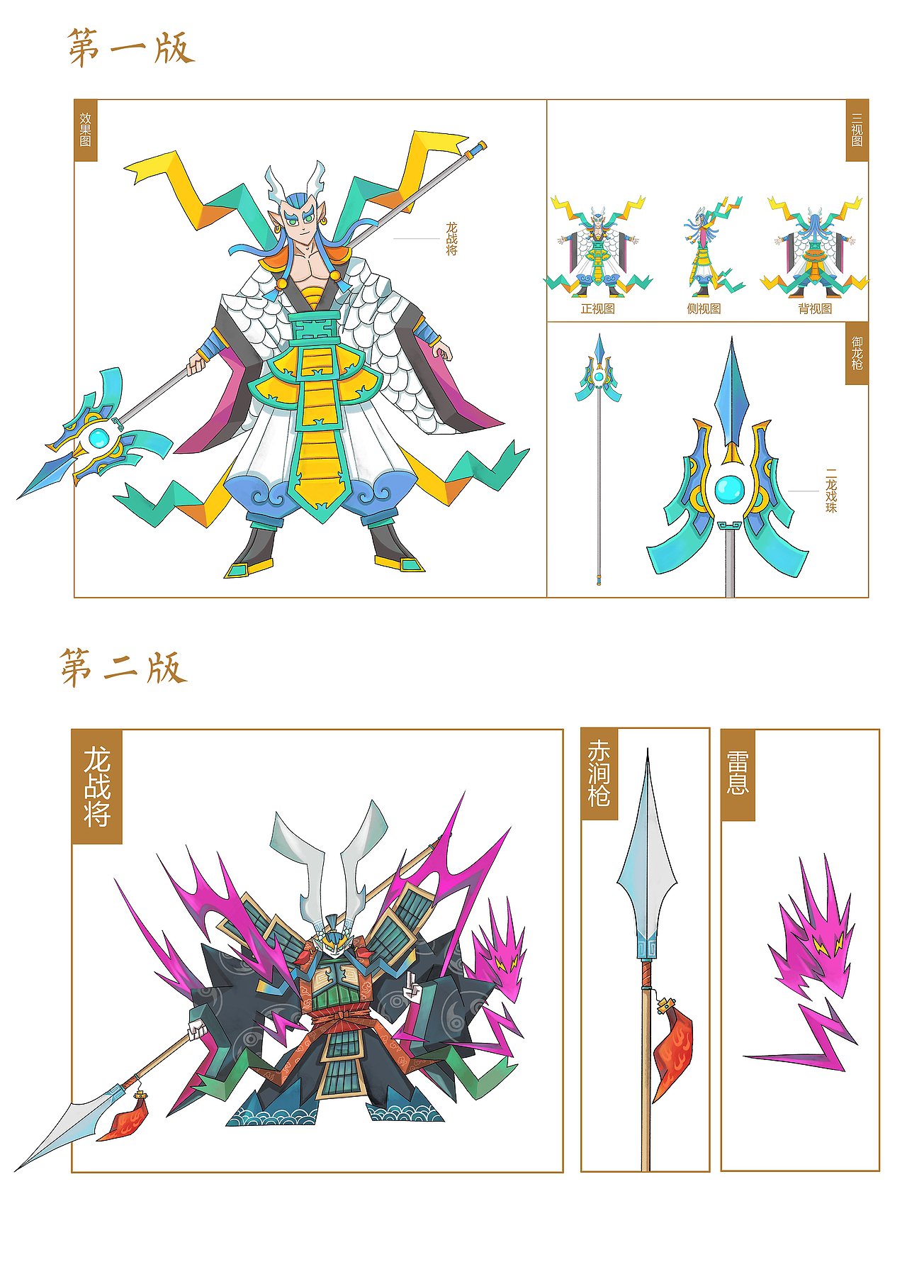 龙战将——大话西游(网易&站酷)(图ZMjU5MjgxMDgw) - 游戏原画 - 站酷设计师原凯原创素材 - 站酷ZCOOL
