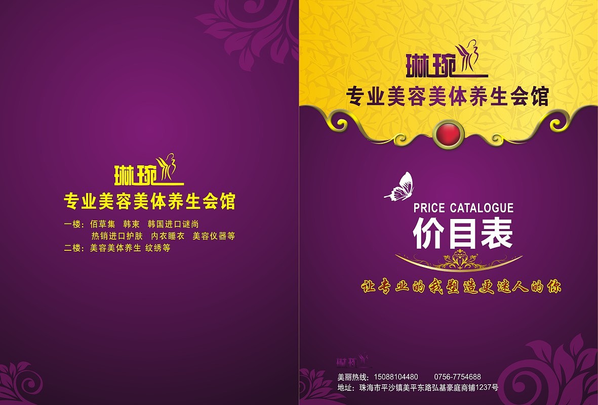 美容店画册（图ZNDI0NTQ2NzY=） - 书籍/画册 - 站酷设计师mzxn72小香原创素材 - 站酷ZCOOL