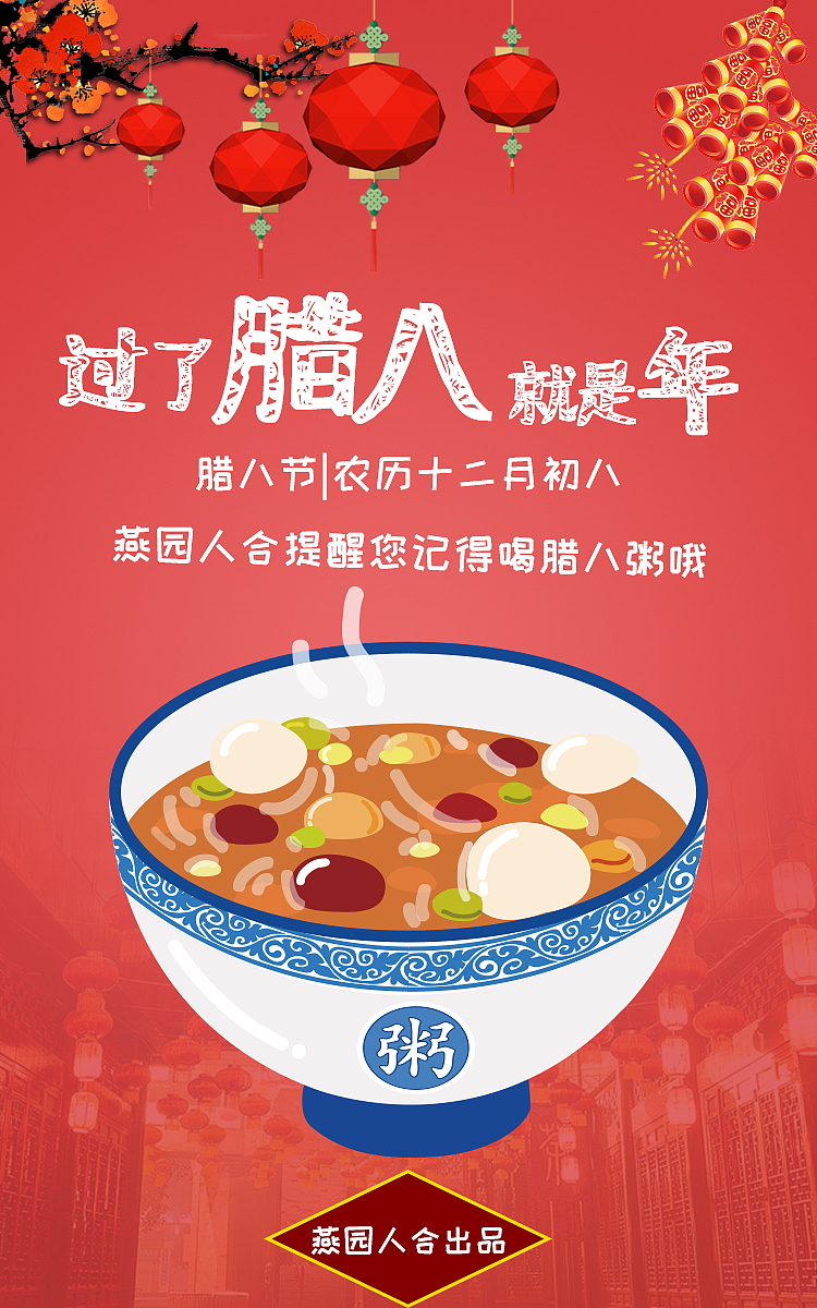 腊八节元宵节情人节图片