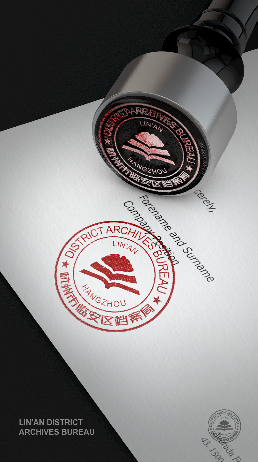 杭州临安档案局标识设计|平面|logo|春晓设计 - 原创作品 - 站酷