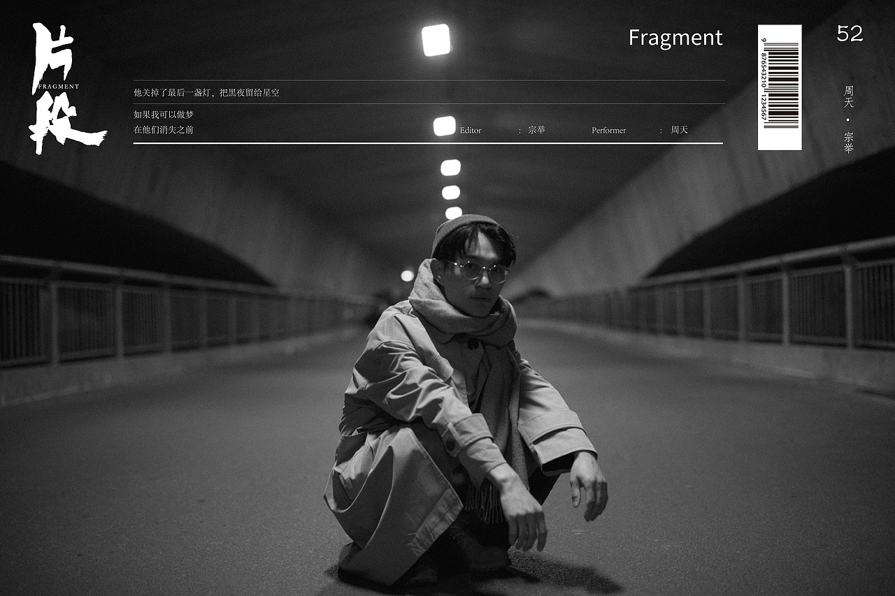 《片段》预告片海报（图ZMTQ2ODkyNzA0） - 人文/纪实摄影 - 站酷设计师Louiszhout原创素材 - 站酷ZCOOL