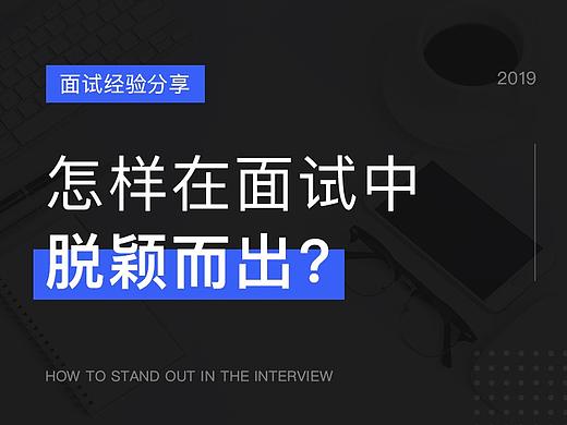 在招聘旺季怎样顺利通过面试？
