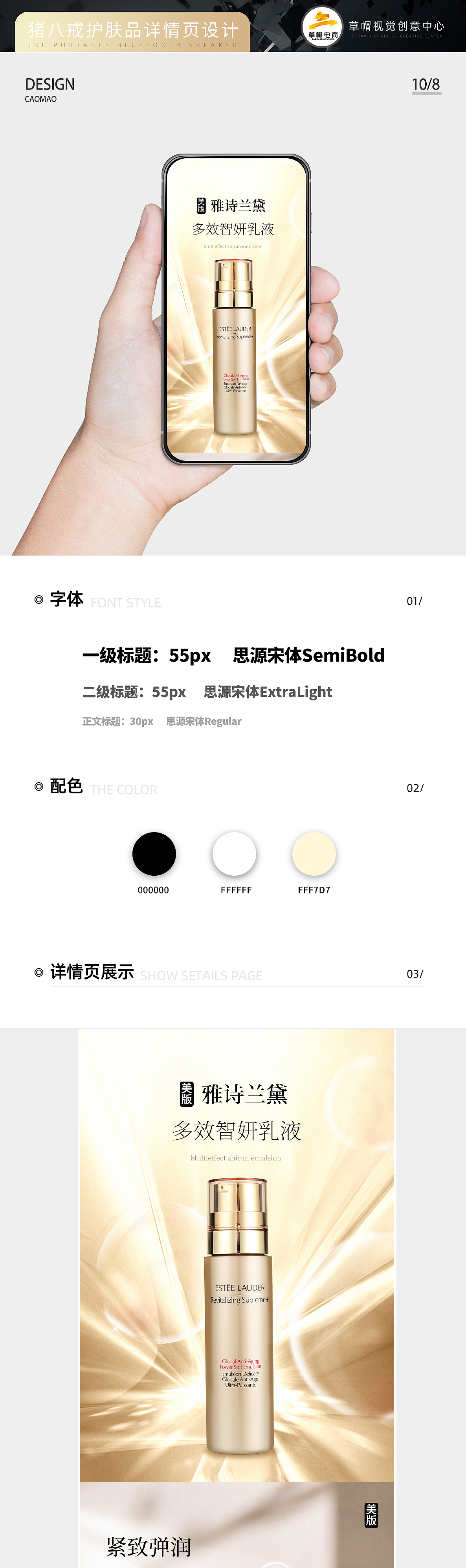 胜已【雅思兰黛-多效智妍乳液详情设计】