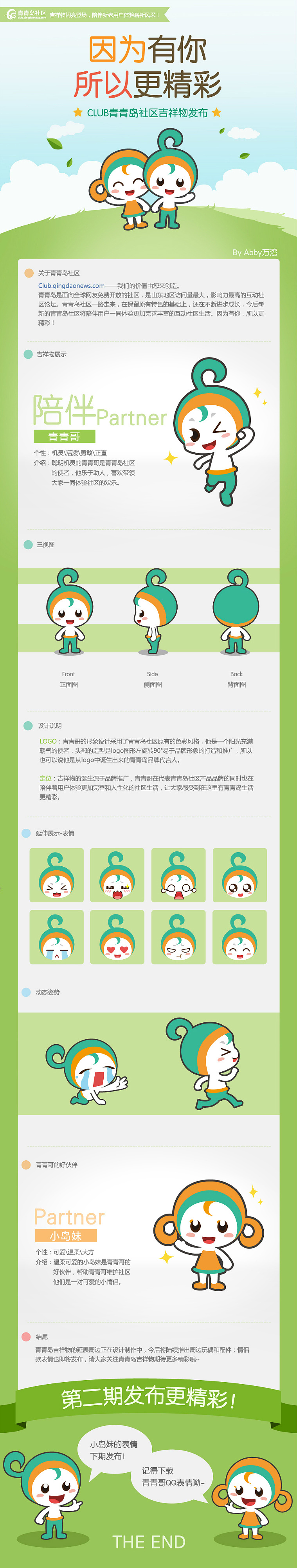 My work《青青的岛——吉祥物设定》（图ZMTM3MDQzMTI=） - IP形象 - 站酷设计师杜昕桃原创素材 - 站酷ZCOOL