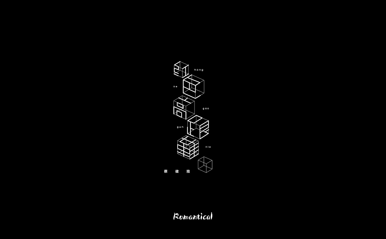 2017-字体总结（图ZMTAzNjEyODAw） - 字体/字形 - 站酷设计师Romant1c3原创素材 - 站酷ZCOOL