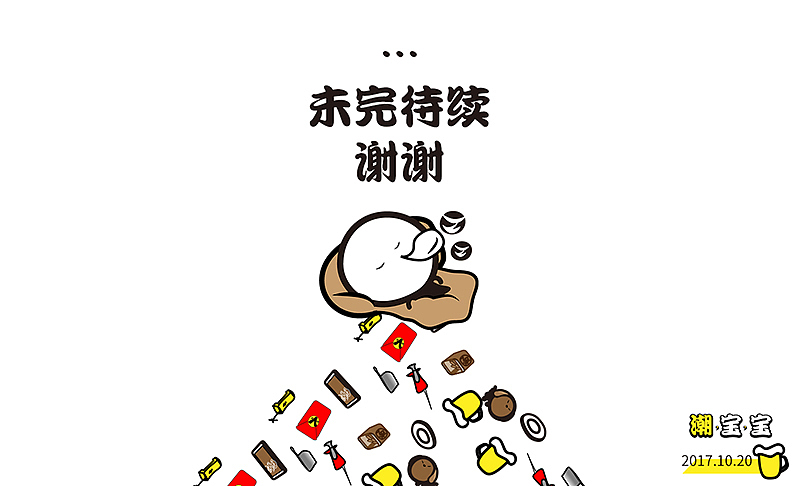 潮宝宝-初来乍到|动漫|网络表情|嘿嘿8arvin_原创作品-站酷zcool