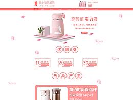 淘宝详首页保温杯