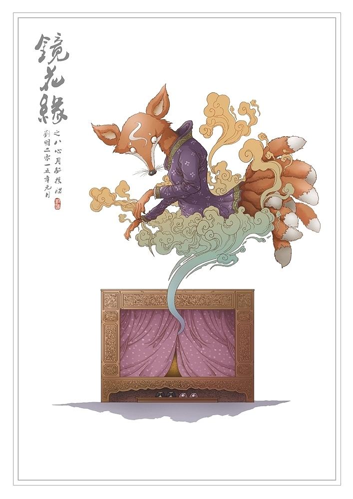 我的《镜花缘》(1-100)（图ZMzcwMjE1MDQ=） - 创作习作 - 站酷设计师刘明de画画本子原创素材 - 站酷ZCOOL