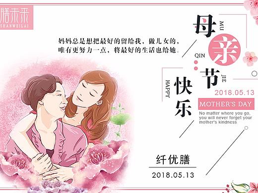 母亲节海报