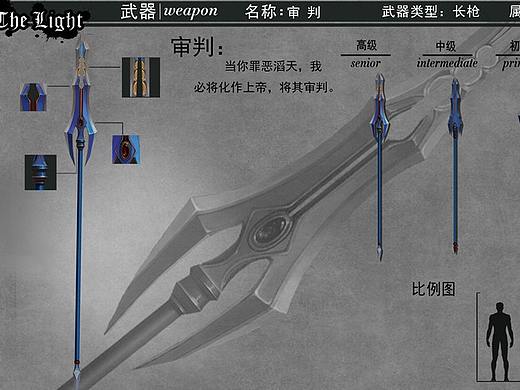 武器设计-审判