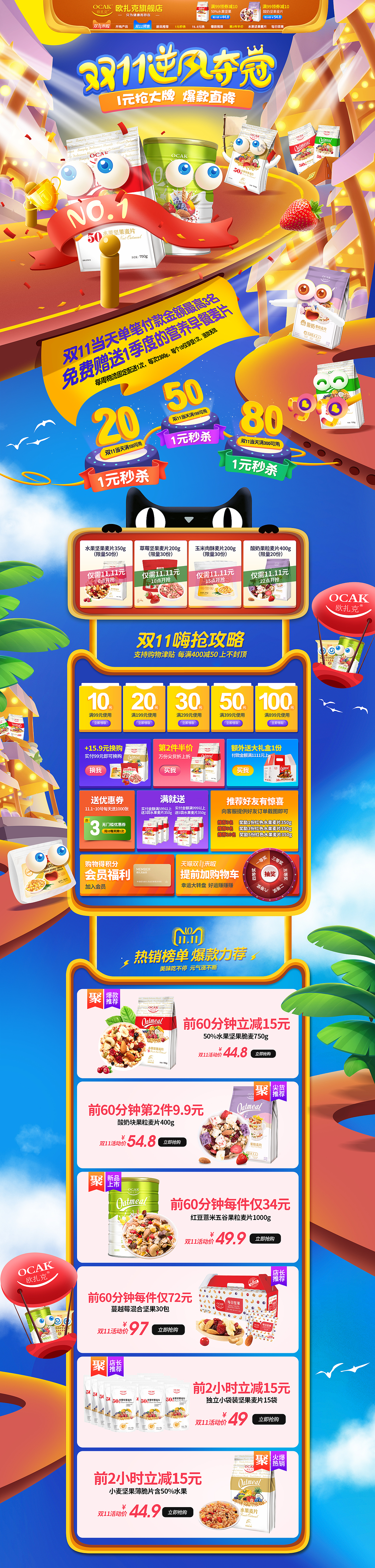 欧扎克双十一首页（图ZMTM1NjUwMDQ4） - 电商 - 站酷设计师arisefool原创素材 - 站酷ZCOOL