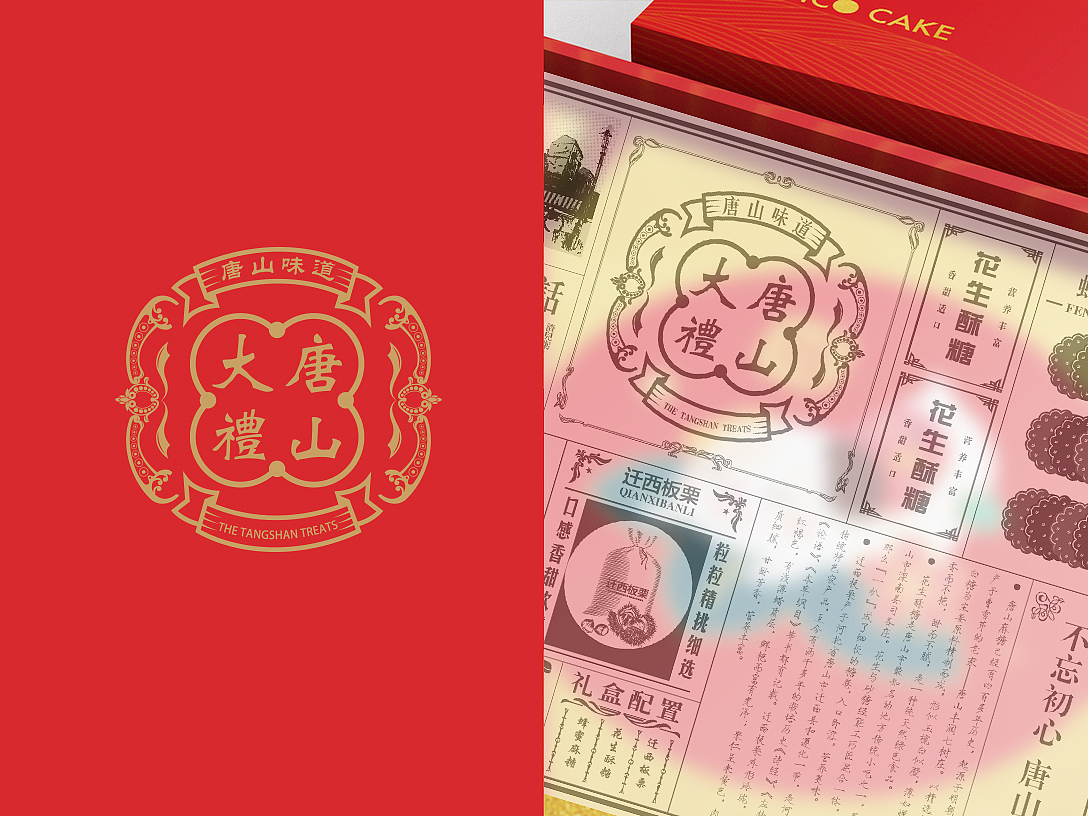 唐山大礼包装设计