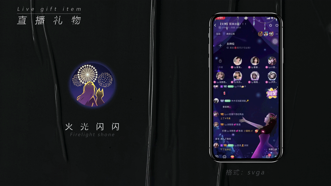 直播礼物SVGA节选-2（图ZMjg5NDM0MjA4） - 动效设计 - 站酷设计师金台不夕照原创素材 - 站酷ZCOOL