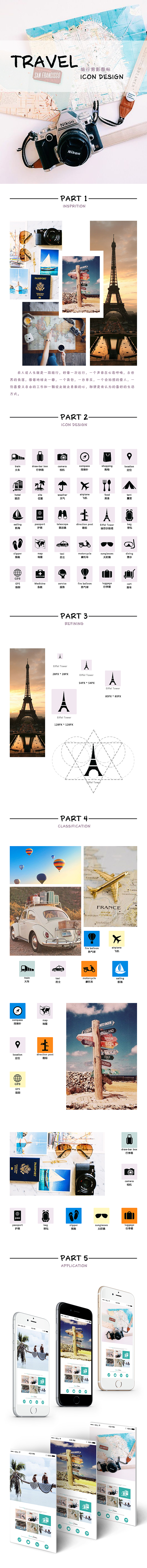 旅游类剪影图标