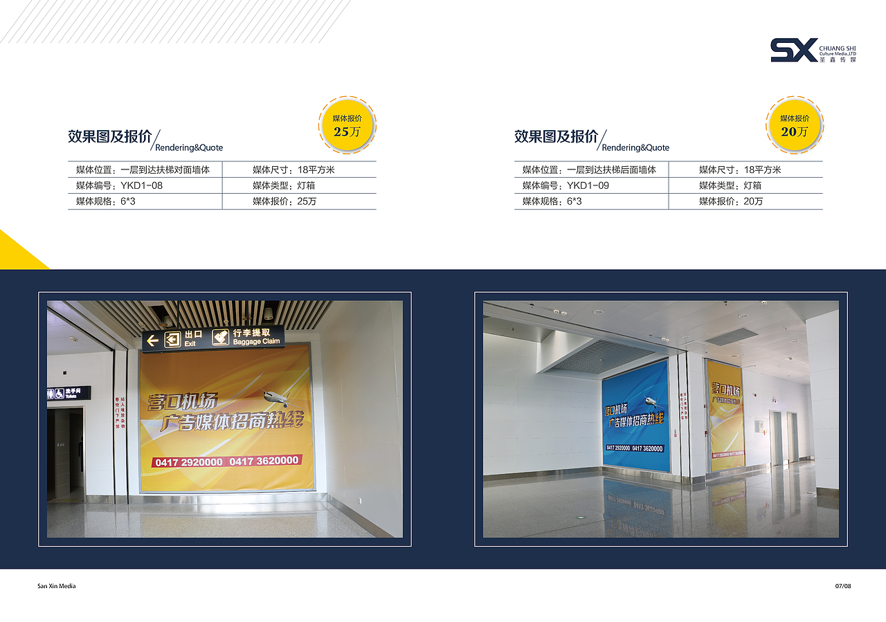 营口机场画册设计/广告招商手册