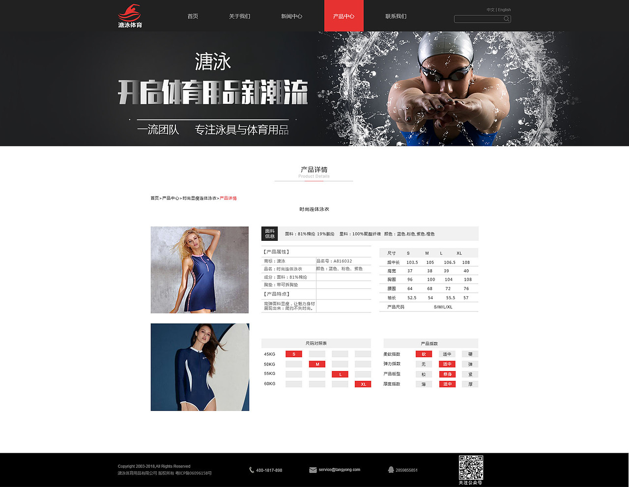 体育行业官网设计