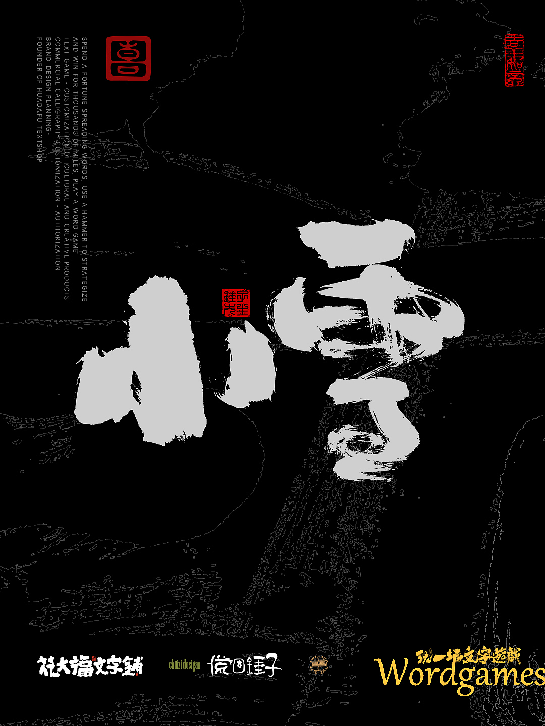 二十四节气之秋冬（图ZMzYwMDgzMjU2） - 字体/字形 - 站酷设计师花大福文字铺原创素材 - 站酷ZCOOL