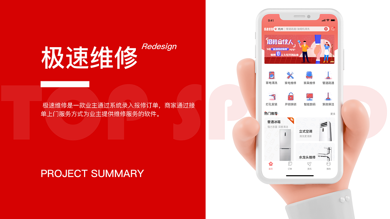 极速维修APP改版（图ZMjM2OTg3MjU2） - APP界面 - 站酷设计师子悠XX原创素材 - 站酷ZCOOL