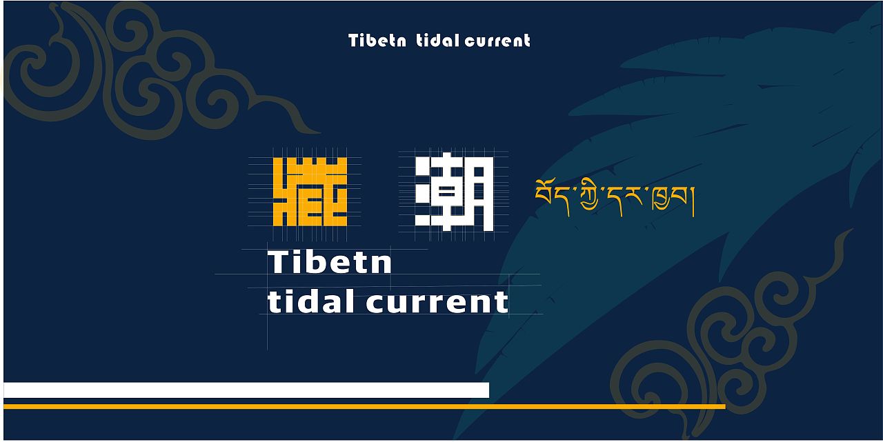 西藏潮流(藏潮)|平面|品牌|冠卓藏潮设计工作 - 原创作品 - 站酷 (zco