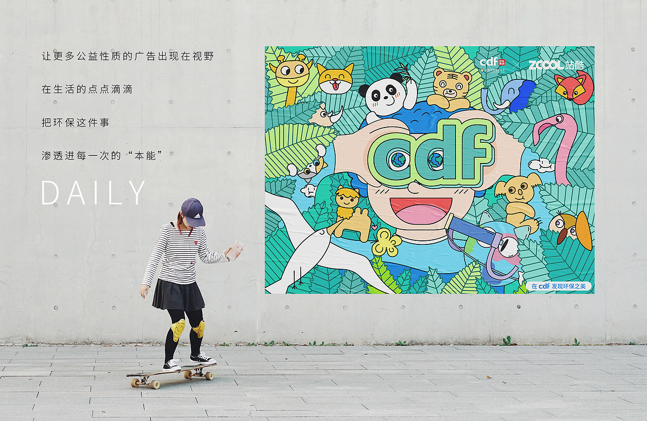 在cdf发现自然之美、环保之美（图ZMjgwMDMwMDAw） - 海报 - 站酷设计师夏戈子原创素材 - 站酷ZCOOL