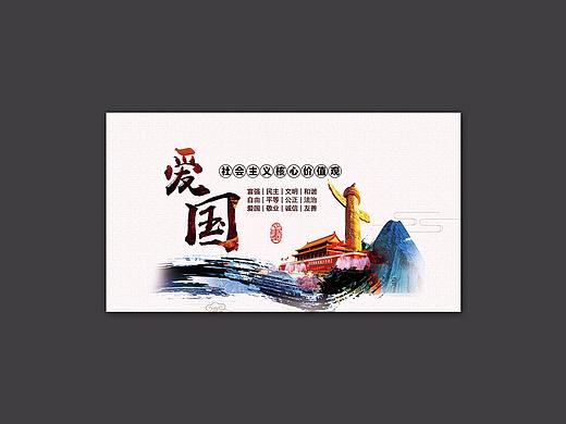 社会主义核心价值观