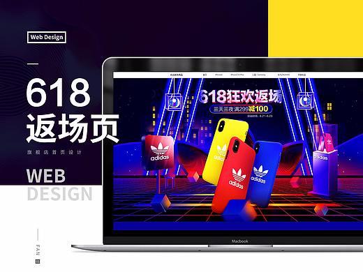 阿迪达斯手机保护壳618活动返场页面设计