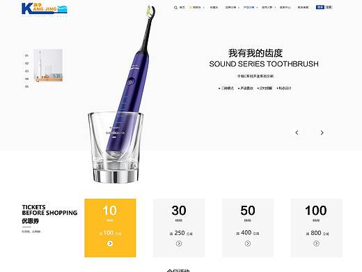 电动牙刷 垂直电商网站