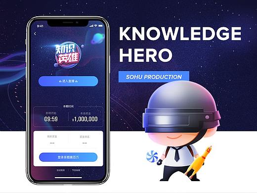 知识英雄全民答题 KNOWLEDGE HERO