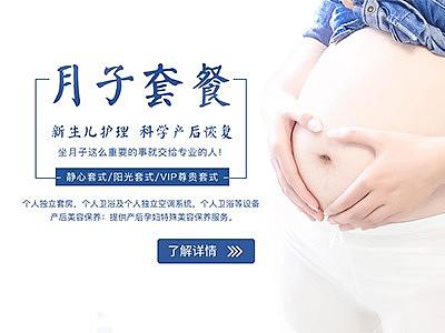 月子中心